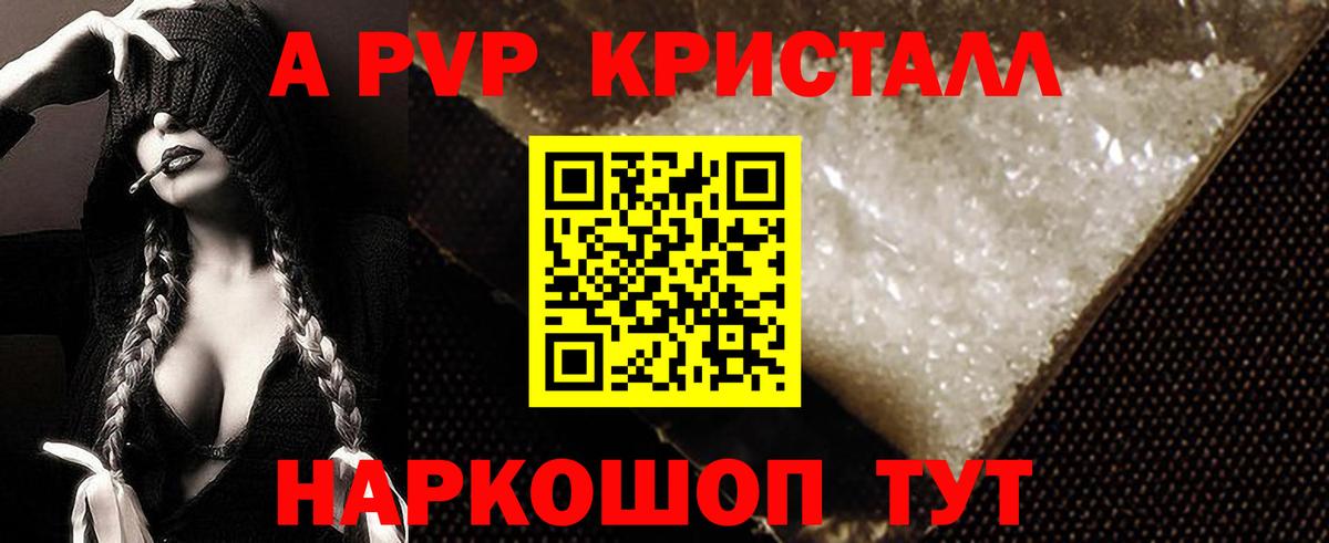A-PVP кристаллы Губкин
