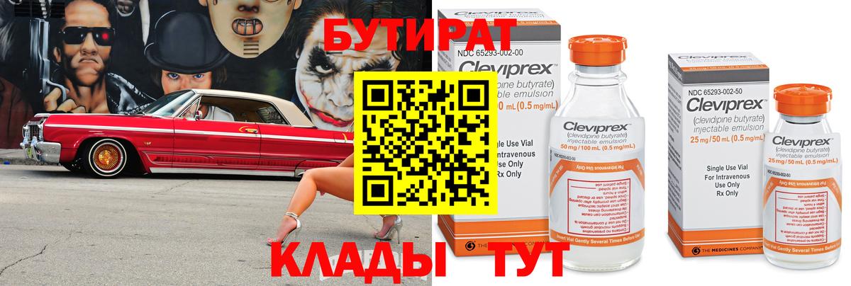БУТИРАТ бутандиол Губкин