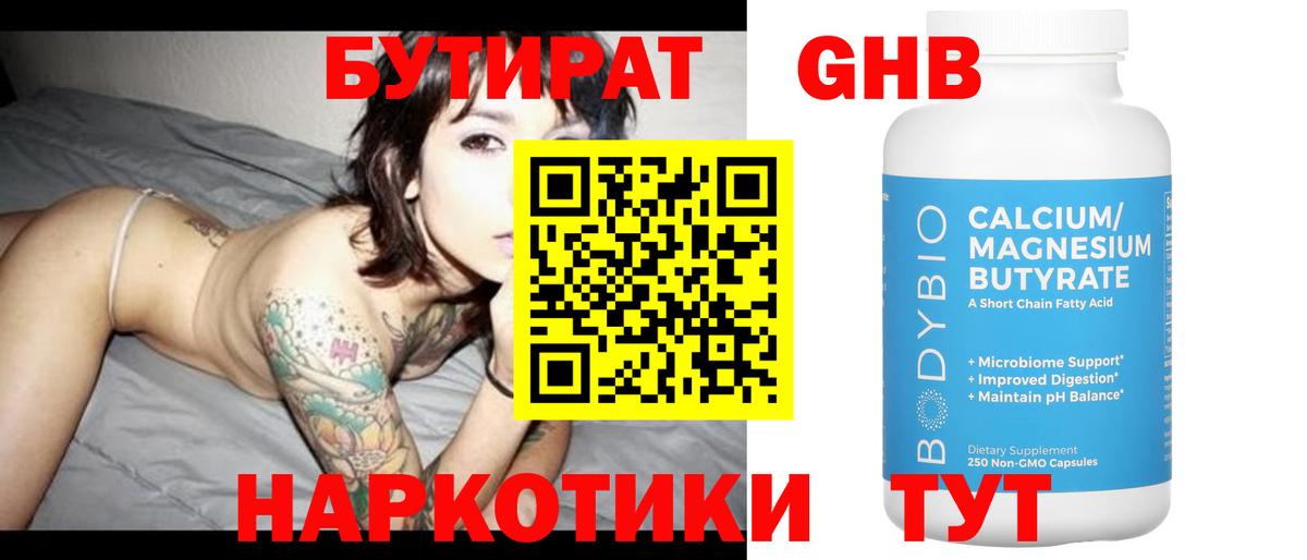 Губкин  БУТИРАТ оксибутират  Бутират  Вход с VPN 