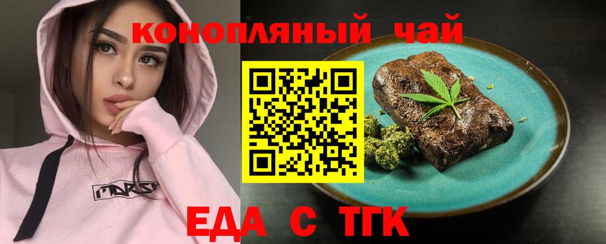 Еда ТГК конопля  Вход с VPN  Губкин 