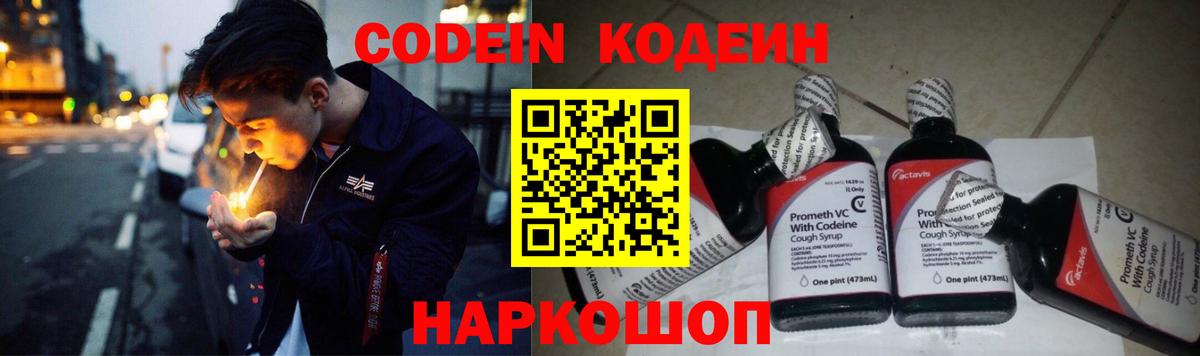 Кодеиновый сироп Lean Purple Drank Губкин